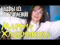 Marina Khlebnikova YouTube channel 