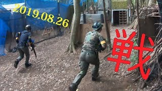 【サバゲー】2019.08.26 戦【定例会】