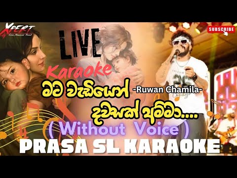 ඉරෙන් එලිය අරන් හැදුනු Live Band Karaoke Akuressa Xpetr Backing Mata wediyen dawasak amma #prasa_sl