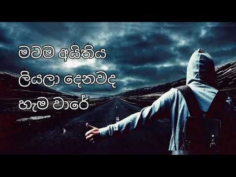 Matama aithiya liyala denawada hama ware ❤️