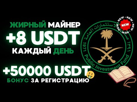 +23.213638 💲 USD ✅ Mining cloud быстрый заработок в интернете 💲 Облачный майнинг Tether USDT 2024