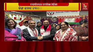 ବାହାରିନରେ ଚମକିଲା ଓଡ଼ିଶା । କିଙ୍ଗ ହମାଦ ନ୍ୟାସନାଲ ଷ୍ଟାଡ?