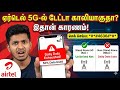Airtel 5G Unlimited Data Troubleshooting