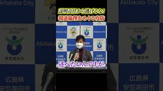 エビス記者vs石丸伸二【石丸伸二】【再生の道】#政治 #石丸伸二 #石丸市長 #安芸高田市