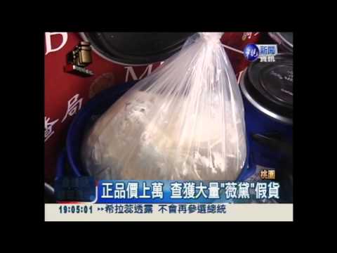 10萬瓶仿冒化妝品 不法獲利上億