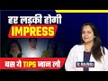 How To Impress A Girl In Hindi Tips To Impress A Girl Video In Hindi Dr Neha Mehta