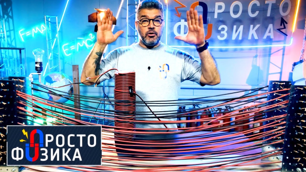 Сопротивление проводников ПРОСТО ФИЗИКА с Алексеем Иванченко