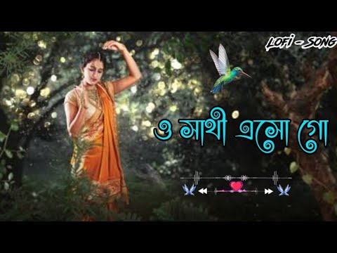 O Sathi Eso Go || ও সাথী এসো গো || Bengali Song || Lofi - Song || {Slowed + Reverb}@BRR_Comedy