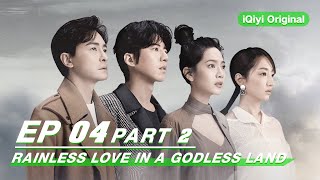 【FULL】Rainless Love in a Godless Land EP04 Part2 | 无神之地不下雨 | iQiyi Original