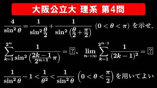 【難易度☆☆☆☆】2026年 大阪公立大学 理系 数学 第4問