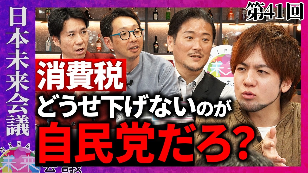 日本未来会議