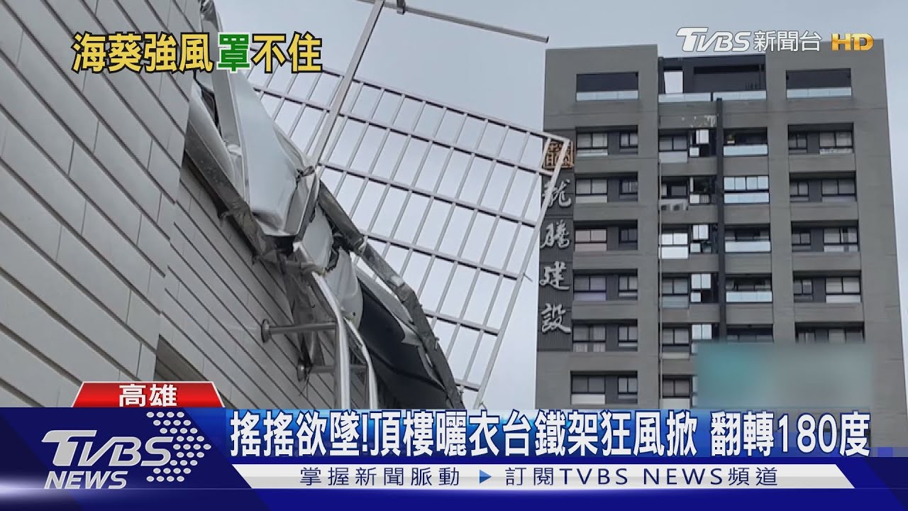 翻轉180度!不敵颱風 頂樓曬衣台鐵支架掀翻