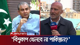 বিশ্বকাপে বাংলাদেশের দাবি না মেনে সঠিক সিদ্ধান্ত নিয়েছে আইসিসি: বুচার | T20 WC | Butcher | JamunaTV