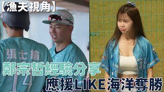 [分享] 【漁夫視角】冬盟午場(內有鄭宗哲!)