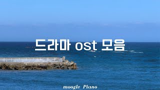 Download lagu 🌁드라마 ost 피아노 커버 모음🦋 Korean drama OST Piano Cover | 공부 집중 매장 병원 힐링 카페 mp3