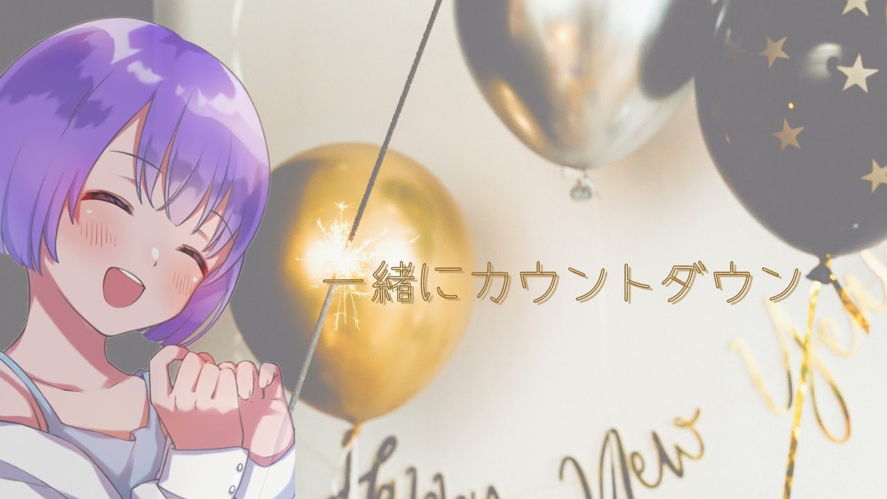 【男性向け】一緒にカウントダウン【ASMR】