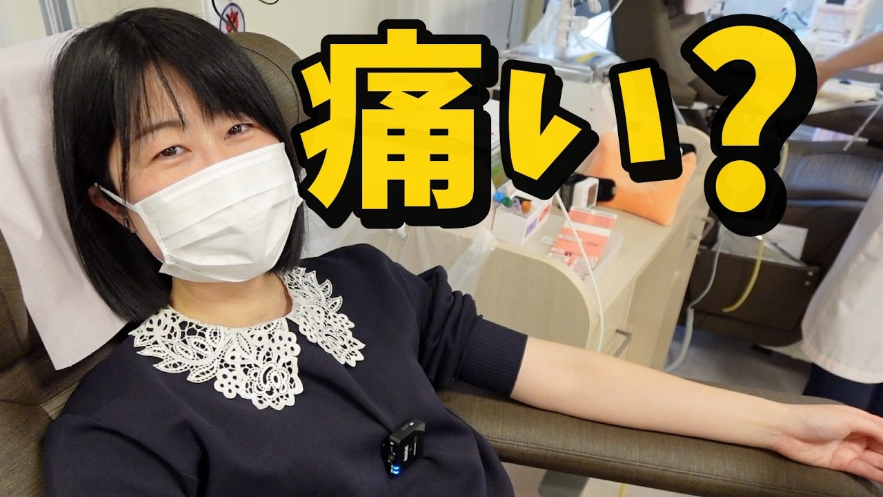 献血って痛い？→実際にやってみた正直レビュー