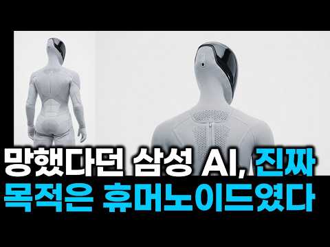 삼성전자의 피지컬 AI 구조 조정: 채용에서 시작된 변화