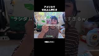 LAでにじさんじグッズ開封女 #shorts #にじさんじ #アメリカ生活