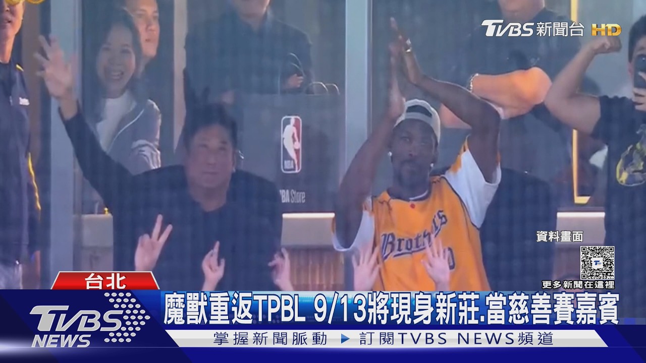 NBA巨星巴特勒現身大巨蛋！跳啦啦隊應援　賽前進牛棚投球