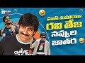 Ravi Teja Back To Back Comedy Scenes Ravi Teja Best Telugu Comedy Scenes Mango Telugu Cinema