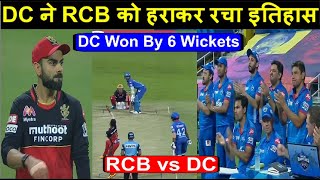 Highlights RCB Vs DC : Delhi Capitals Won By 6 Wickets । Headlines Sports