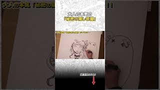 絵の裏に「秘密の隠し部屋」をガチで作っちゃいました…