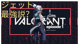 【VALORANT】初MVP!　ジェット最強説？？
