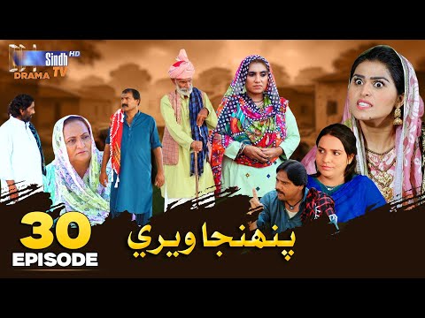 Pahinja Weri Episode 30 | Soap Serial | SindhTVHD Drama