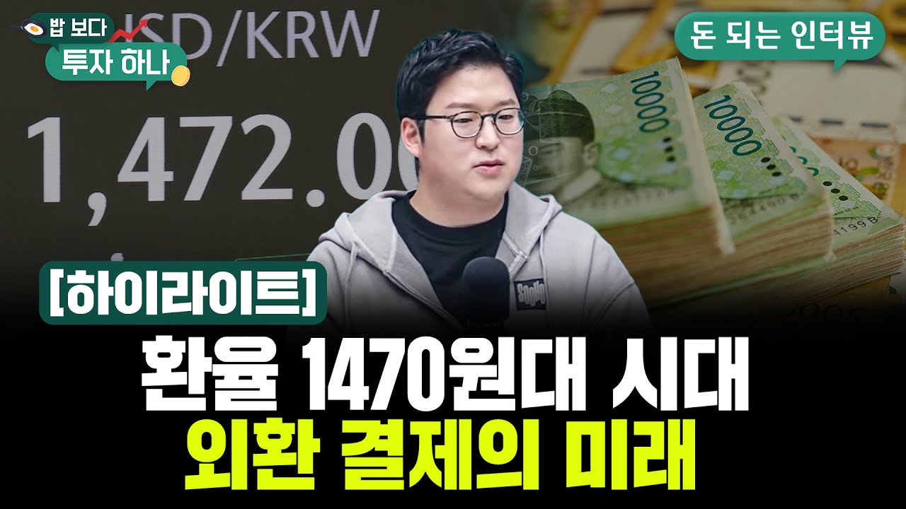 엑기스만 모아놨다! I 밥보다 투자하나 I 11월 14일 방송 I 하이라이트!