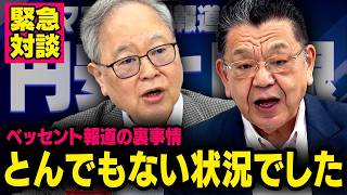 【虎ノ門ニュース】※ベッセント報道の裏事情※ 髙橋洋一×須田慎一郎 2026 9 8火