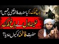 History And Conflict Of Bag E Fadak Explained Bagh E Fadak Ki Haqiqat Engineer Muhammad Ali Mirza