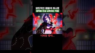 원피스) 버릇없는 해적들 인성 교육하는 빅맘의 패왕색