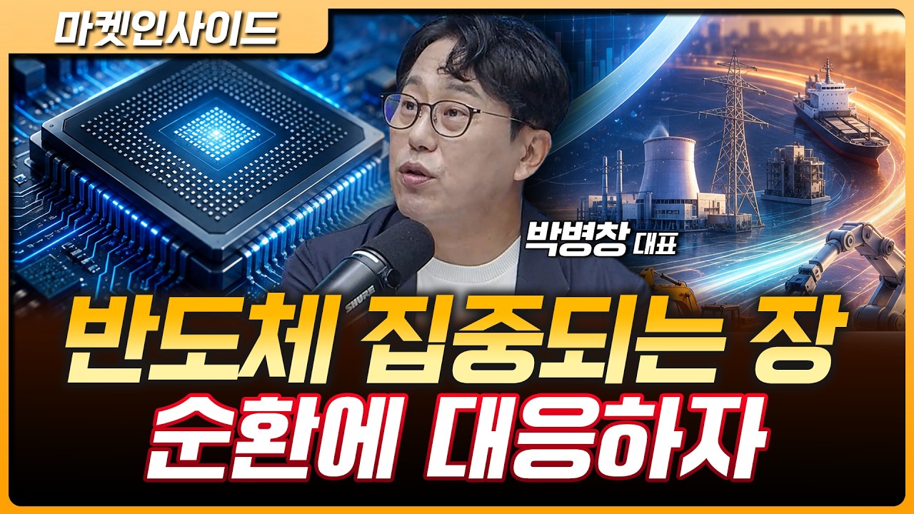"상반기와 많이 달라졌다" 강해진 섹터 순환…엔비디아 실적 이후 시장의 방향은? | 박병창 MP파트너스 대?