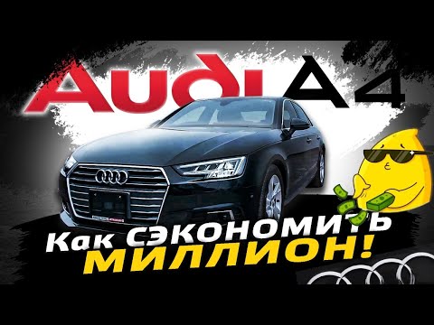 Audi A4 лот № 5055 оценка 4