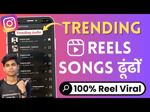 How To Find Trending Sounds On Instagram Reels | Instagram Reels Popular Songs And Go Viral