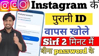 instagram ki purani id kaise khole | how to open instagram old account in 2024