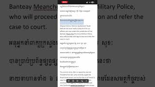 Six border police officers arrested for illegally bringing Thai nationals into Cambodia