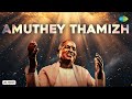 Amuthey Thamizh Audio Song Koil Pura Ilaiyaraaja P Susheela Uma Ramanan