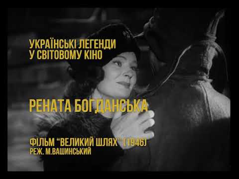 Кінокабаре «Потяг додому»: українські легенди у світовому кіно