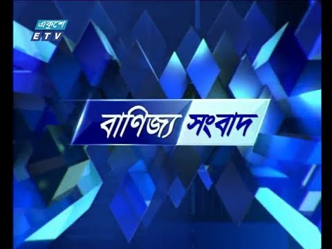 বানিজ্য সংবাদ, ৬ মার্চ ২০১৯