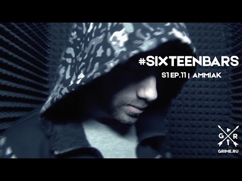 #SIXTEENBARS: S1 EP.11 - AMMIAK