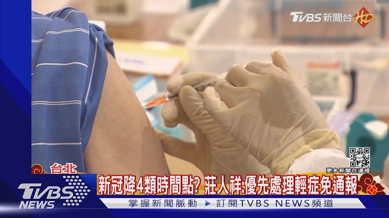 擬年後輕症免通報! 莊人祥:取消5+N、勸導在家