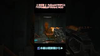 【Fallout4】言葉を話すフェラルグール！？AI対話MODの想定外な挙動が怖すぎる… #Shorts #Fallout4 #ゆっくり実況 #Mantella #AI実況 #glitch #バグ