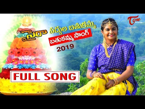 SYE RAA Saddula Bathukamma | Bathukamma Songs 2019 | Pravasthi | L M Prem | TeluguOne