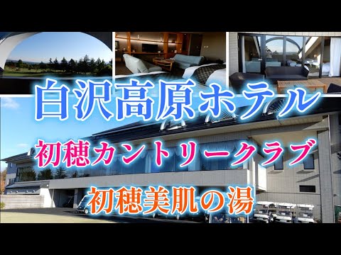 [Hotel Shirasawa Kogen] Club de campo Hatsuho