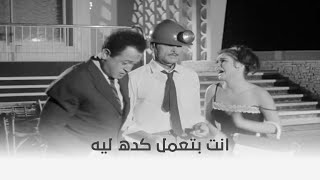 الجريمة الضاحكة انت بتعمل إيه في الجنينة دلوقتي