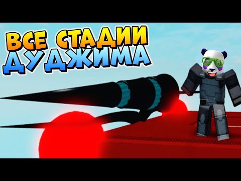 РЕВОРК ДУДЖИМА 💪 РОГУЛЬ КОТАРО АМОН 🐼 Roblox RoGhoul Doujima rework