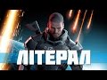 Literal: Mass Effect 3 CG Trailer 