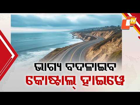 Rameswaram-Paradip Coastal Highway Sparks Hope for Growth in Odisha's Coastal Belt
